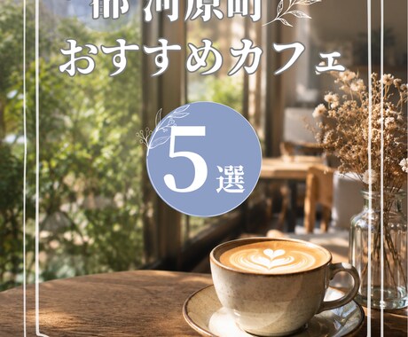 インスタグラム投稿の画像を作成します 思わず保存したくなるカフェ投稿をデザインします！ イメージ2