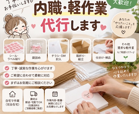 丁寧に内職・軽作業を代行します イメージ1