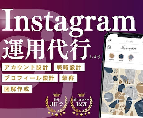 SNSのプロがインスタの運用代行をします Instagram｜投稿作成〜運用〜DM送付等まで丸っと対応 イメージ1