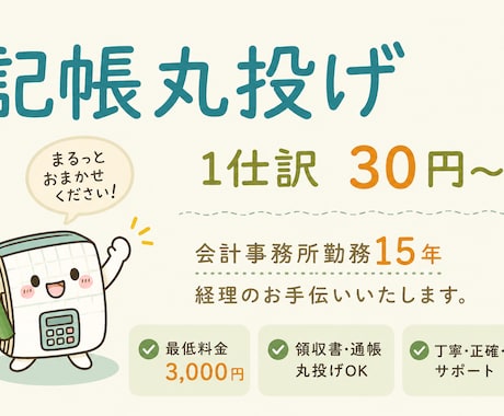 記帳代行を承ります 資料丸投げで仕訳入力や試算表作成いたします イメージ1