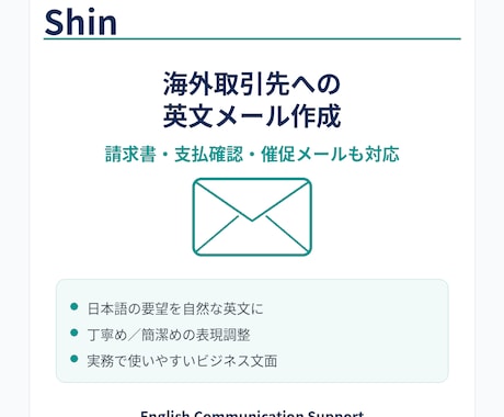海外取引先への英文メールを作成します 請求書・支払確認・催促メールも丁寧に対応 イメージ1