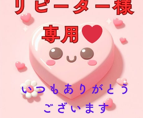 リピーター様専用☆ご愛顧感謝☆深掘り鑑定いたします 48時間以内納品◇1鑑定につき1回、ご質問1件、1週間以内 イメージ1