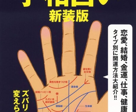 手相から人生の転機・才能・金運を読み解きます 手の平から人生を変えましょう。 イメージ1