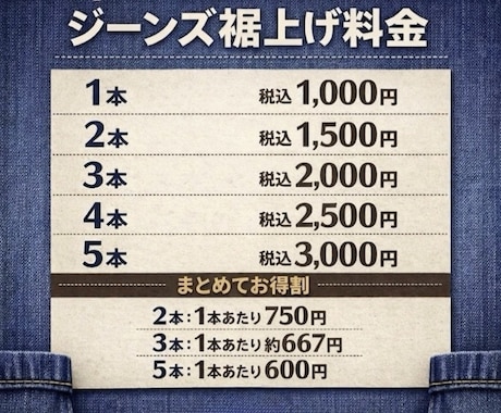 元ジーンズショップのプロが綺麗に裾上げします ただ短くするではなく “かっこよく見える丈”に仕上げます。 イメージ2