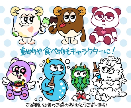 ポップで可愛いキャラクターをデザインします モノや食べ物でも『キャラクター化』出来ます イメージ2