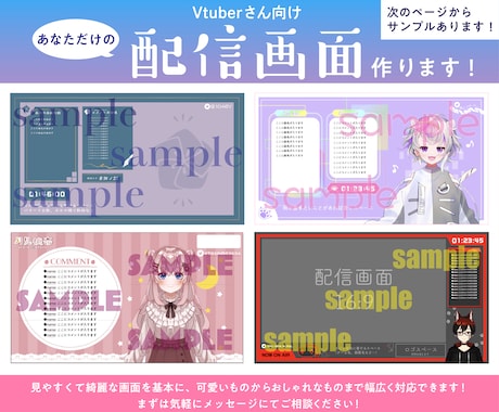 VTuberさん向け配信画面お作りします 企業VTuber様多数使用！貴方だけの配信画面を一緒に制作 イメージ1