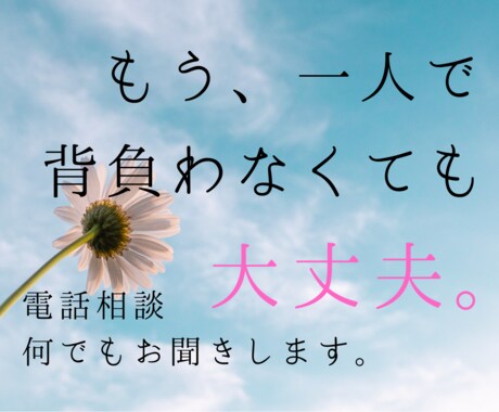 自分で何とかしなきゃ、でも辛い貴方のお話を聞きます 介護福祉士から看護師になった私が、貴方の想いを尊重してます。 イメージ1