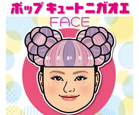 お顔だけの似顔絵アイコンをお描きします ブログ、YouTube、SNSに♡ イメージ1