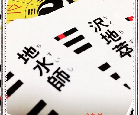 神示✨『神易秘占』にて鑑定致します パターン化された現状から、一歩踏み出したい方へ。 イメージ2