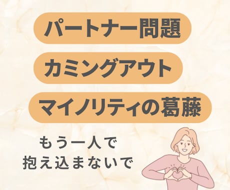 セクマイの私が寄り添いながらあなたのお悩み聞きます 同性愛・心のモヤモヤ・身体の悩みなど吐き出してみませんか？✨ イメージ2