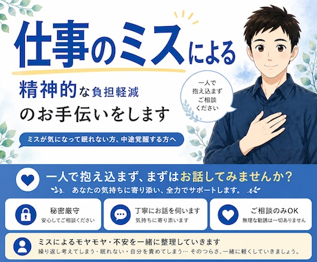 仕事のミスによる精神的な負担軽減のお手伝いをします ミスが気になって眠れない方、中途覚醒する方へ イメージ1