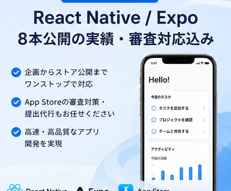 iOSアプリを企画からストア公開まで開発します React Native/Expo・8本公開の実績・審査対応 イメージ1