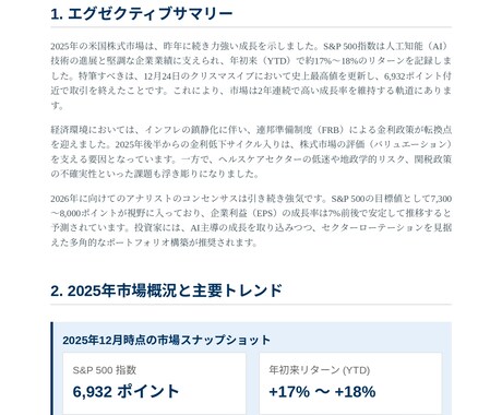 プロが投資リサーチ代行　超高速でレポート作成します 調べる時間を、考える時間へ。投資レポートはプロにお任せ。 イメージ2