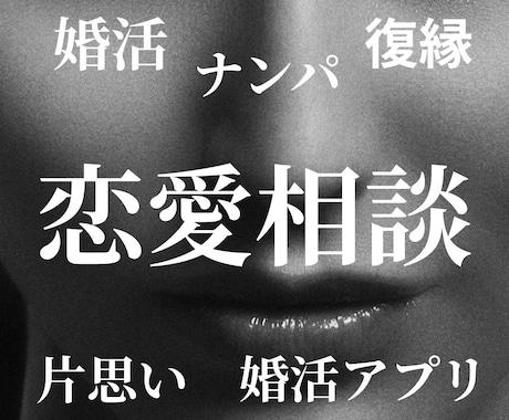 元ホストの恋愛コンサルタントが悩みを解決致します 恋愛、婚活、マッチングアプリ。お客様状況に合わせた解決策を。 イメージ1