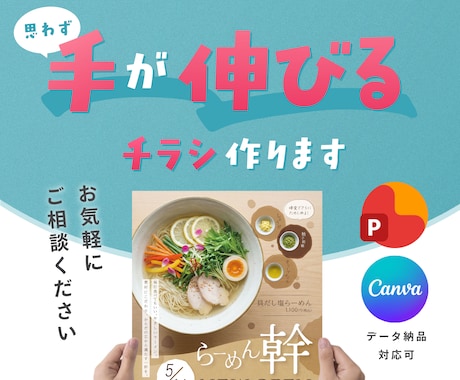 Canva・パワポでも編集できるチラシ制作します 低価格で丁寧、高クオリティなデザインをご提供！ イメージ1