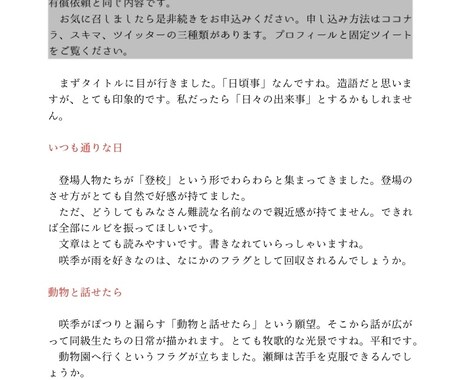 小説やエッセイを読んで感想を書きます 細かいところまで読み込んで感想を書きます。 イメージ2