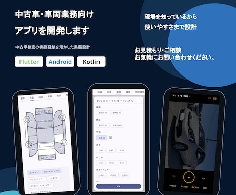 中古車・車両業務向けアプリを開発します 中古車検査の実務経験を活かし現場目線で開発します イメージ1