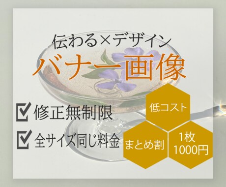 バナー、ヘッダー　格安、最速で作成します 価格、効果を重視したデザインをご提供します イメージ1