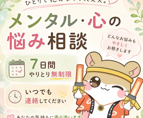 7日間あなたのお話をお聞きします どんな気持ちも否定せずお聞きします イメージ1
