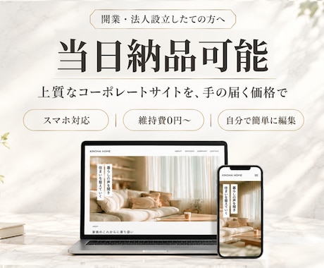 当日納品も可｜上質なコーポレートサイトを作ります イメージ1