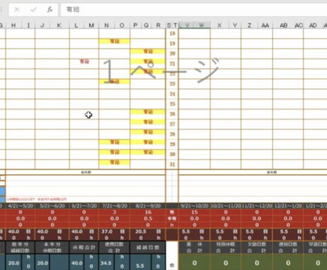 Excelで有給管理できます Excelで有給管理！紙いらず！便利です！ イメージ1