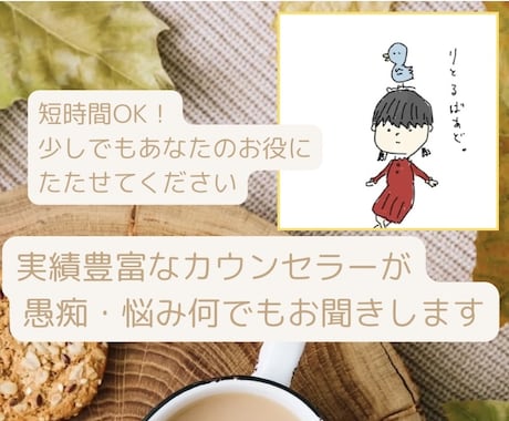 恋愛でお悩みのあなたの為に親身にお話しお聞きします 1人の男、カウンセラーとしてもお悩みに寄り添わせてください イメージ1