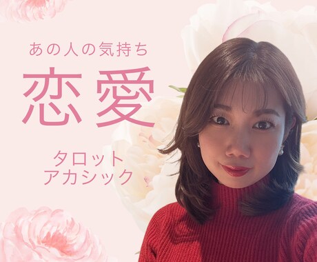 電話占い、恋愛♡仕事、人間関係を鑑定します お相手の気持ちや状況を、あなたにお伝え致します。 イメージ1