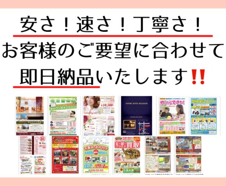 即日納品チラシ・フライヤーデザイン承ります 早くてその日に。遅くて2日以内。納品いたします。 イメージ1