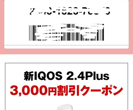 アイコスクーポン作成のお手伝い致します 急ぎの方は、コメントをお願いします！！ イメージ2