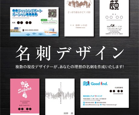 現役デザイナーが長年の経験を基に名刺を作成します お客様のイメージをカタチにします！ イメージ1