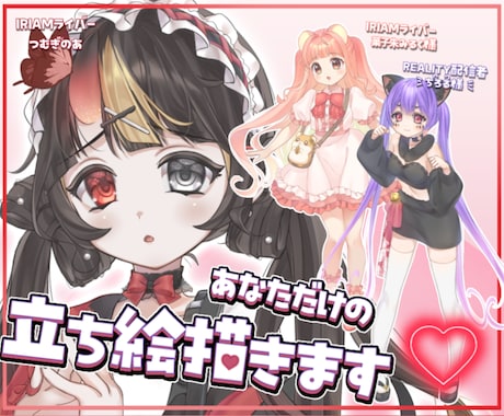 IRIAM、Vtuberさんの立ち絵描きます イメージ1