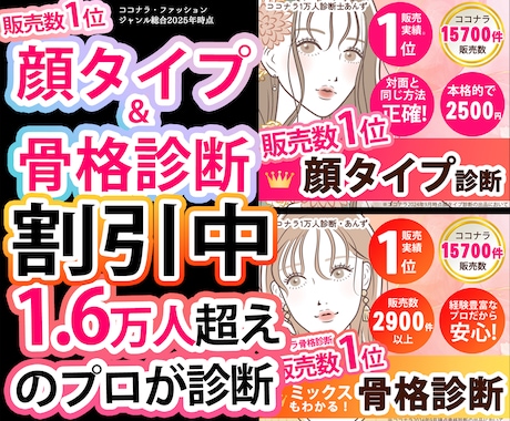 お得割！プロが「骨格診断」＋「顔タイプ診断」します 2500円引き♪ココナラ診断実績1位のプロが診断します！ イメージ1