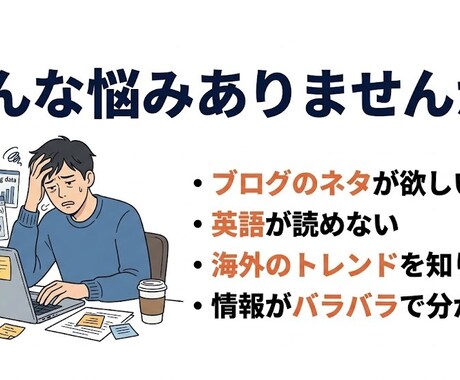 海外の最新AI・ガジェットを横断調査します 英語情報を調べる手間をゼロに！ イメージ2