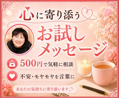 お試しで心に寄り添う優しいメッセージにてお届けます 不安・孤独・モヤモヤをやさしく受け止め短い癒しの言葉にします イメージ1