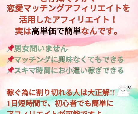 高単価！マッチングアプリを紹介する方法を教えます SNS×マッチングアプリで高単価アフィリエイト始めませんか？ イメージ2