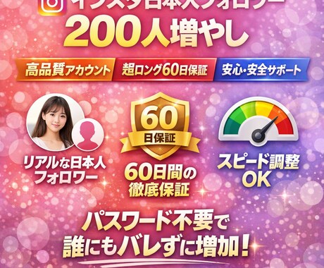 インスタ日本人フォロワー200人増やします 最安水準｜高品質｜安心サポート イメージ1
