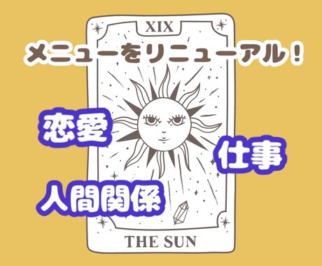 気持ち、未来、相性、復縁、片思い等お悩みを占います 恋愛や仕事など大人向け◆霊視級タロット鑑定◆最短1時間以内 イメージ1