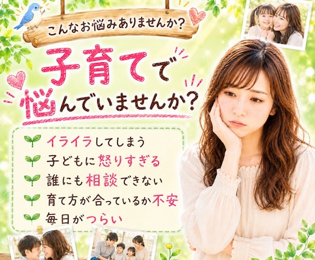 子育てのお悩みをチャイルドカウンセラーが聞きます 育児/反抗期/思春期/ママ友/不登校/親子関係/過干渉 イメージ2