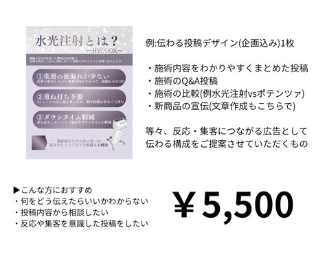 元美容看護師が企画込み美容クリニック投稿作ります “伝わる”企画込み投稿デザイン │ 美容クリニック向け イメージ2