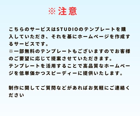 STUDIOで手間なく早くホームページを制作します ビジネスの最前線で活躍する私が、結果を測定できるサイトを作成 イメージ2