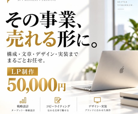 AI会社CEOが事業を理解してLP制作します イメージ1