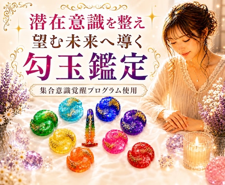 8色の勾玉で潜在意識を整え望む未来へ導きます 全体/恋愛/仕事/人間関係/お金/健康/現実創造/統合/陰陽 イメージ1