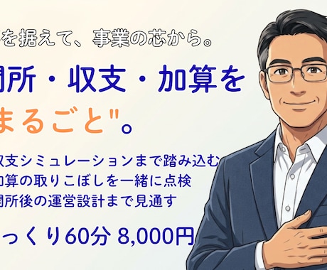 60分:障害福祉の運営相談じっくりお受けします 現場も経営層も経験した社福士が、実務目線でお答えします イメージ1