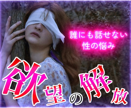 性／のお悩みを聴いて欲しいあなたに寄り添います ❤特殊な性癖/依存/疑問/願望などのお悩みをお聴きします イメージ2