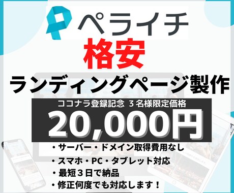 ペライチでホームページ（HP）制作します 初心者でも安心！格安で短期間かつ高品質なWebサイトを製作 イメージ1