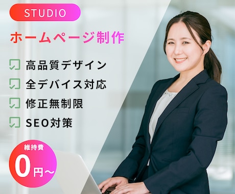 STUDIOで高品質なデザインのHP制作致します シンプルで今どきなデザイン性の高いサイト制作 イメージ1
