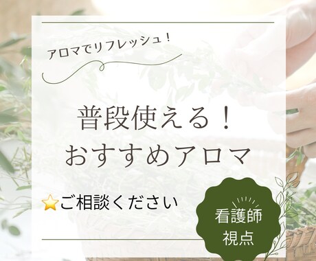 体と心に合う“香り”を一緒に見つけますます 体調に合うアロマ診断/看護師の視点からアドバイス イメージ1