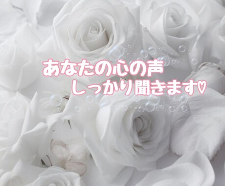 心の声ぜひ聞かせてください♡お待ちしてます たった1分でも。どんな話でも受け止めます♡ イメージ2