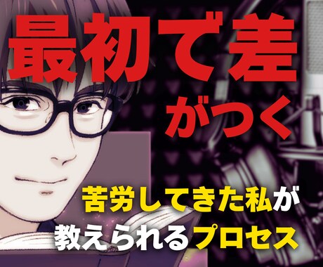 遠回りしてきたプロ声優が声優志望の無駄を減らします 【声優志望向】プロ声優がマンツーマンで進路・練習を指導します イメージ1