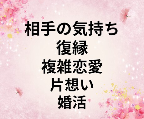 チャットで安心恋愛占い♡20分でタロット鑑定します ★恋愛占い専門の認定占い師があなたの悩みに優しく寄り添います イメージ2